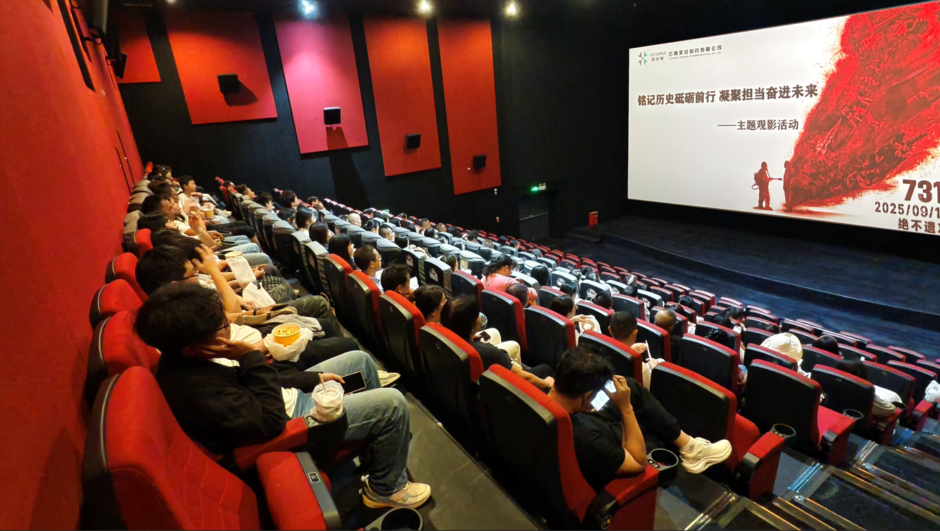 銘記歷史砥礪前行 凝聚擔(dān)當(dāng)奮進(jìn)未來(lái)  云南永安制藥有限公司工會(huì)組織《731》主題觀(guān)影活動(dòng)